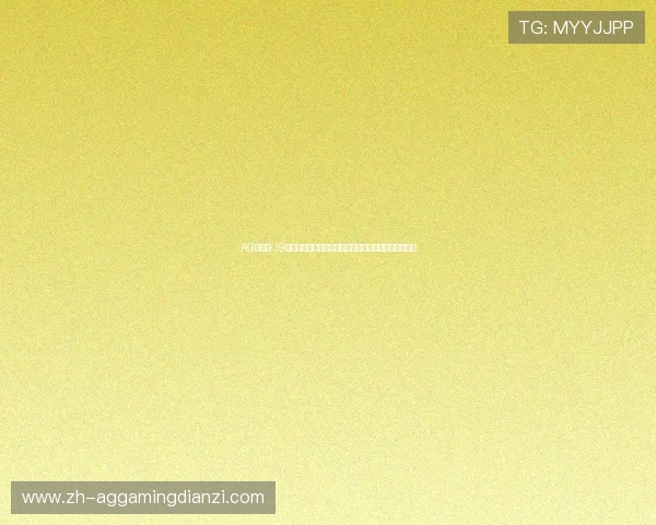 AG九游会·J9老哥俱乐部分享世界杯明星球员的精彩表现与赛场风采 AG九游会·J9老哥俱乐部分享世界杯明星球员的精彩表现与赛场风采
