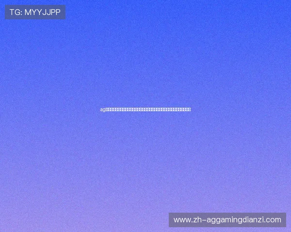 ag网站投注安全保障:选择正规平台确保你的世界杯投注资金安全与个人信息保护 ag网站投注安全保障:选择正规平台确保你的世界杯投注资金安全与个人信息保护