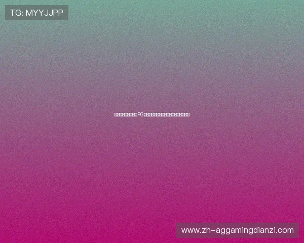如何选择优质的棋牌PG电子平台，避免陷入虚假网站的详细指南