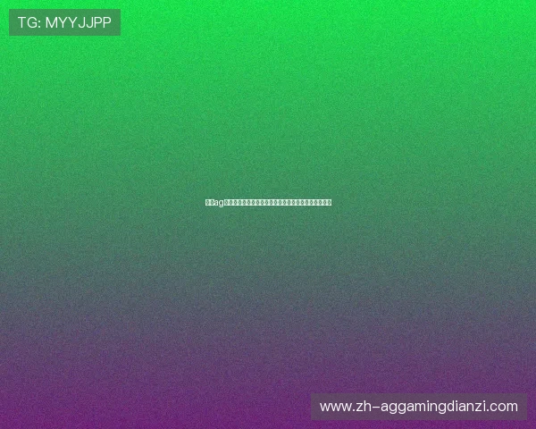 关于ag网站信誉保障与世界杯主题报道的全面分析与最新资讯 关于ag网站信誉保障与世界杯主题报道的全面分析与最新资讯