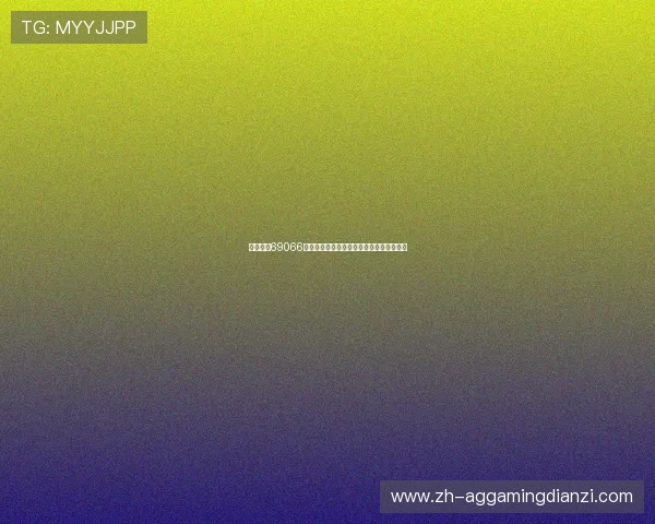 永盈棋牌69066新手入门指南详细讲解游戏规则与操作技巧 永盈棋牌69066新手入门指南详细讲解游戏规则与操作技巧